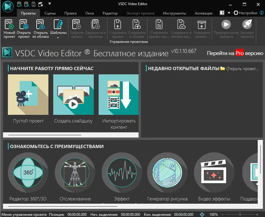 Интерфейс программы VSDC Free Video Editor