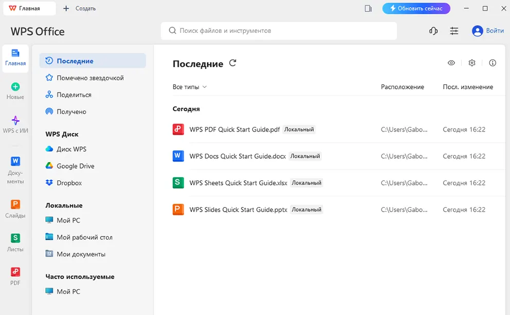 Интерфейс WPS Office Free