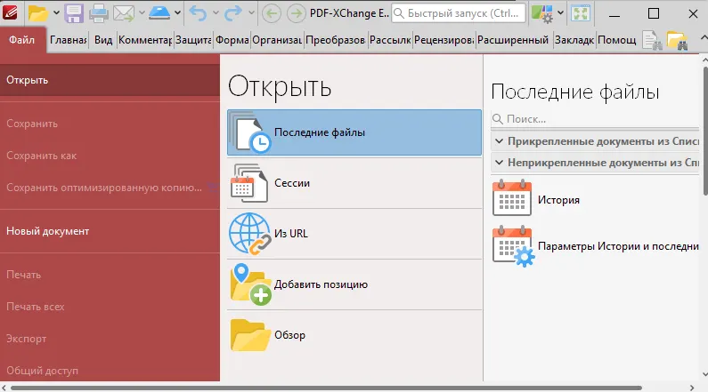 Интерфейс PDF‑XChange Editor