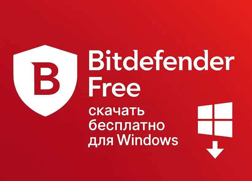 Логотип Bitdefender Free 
