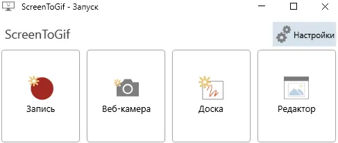 Интерфейс в главном меню ScreenToGif