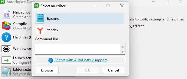 AutoHotkey настройка программы