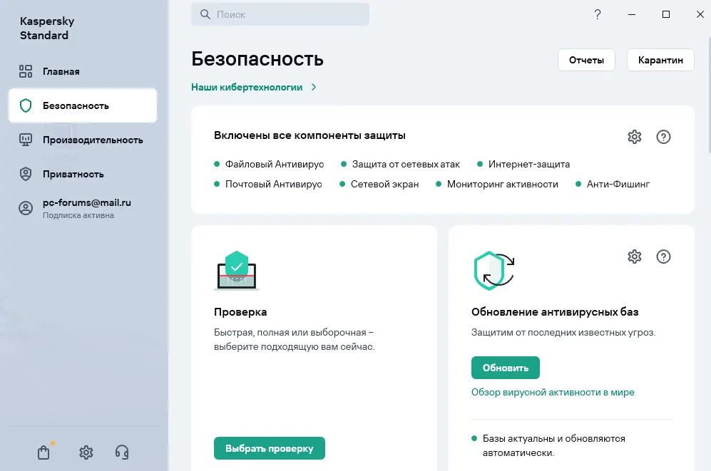 Интерфейс Kaspersky Standard