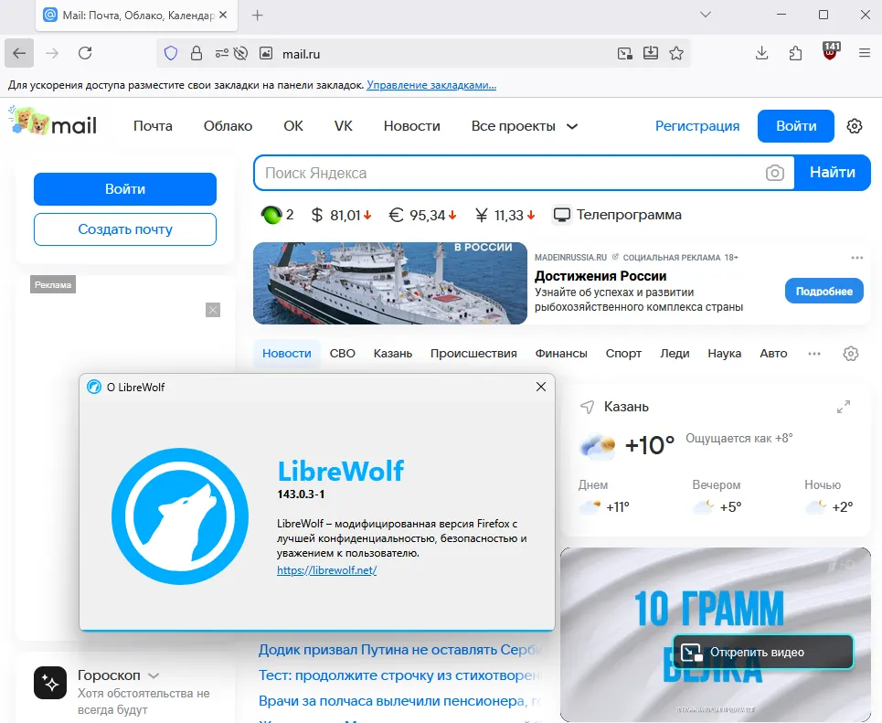 интерфейс браузера LibreWolf