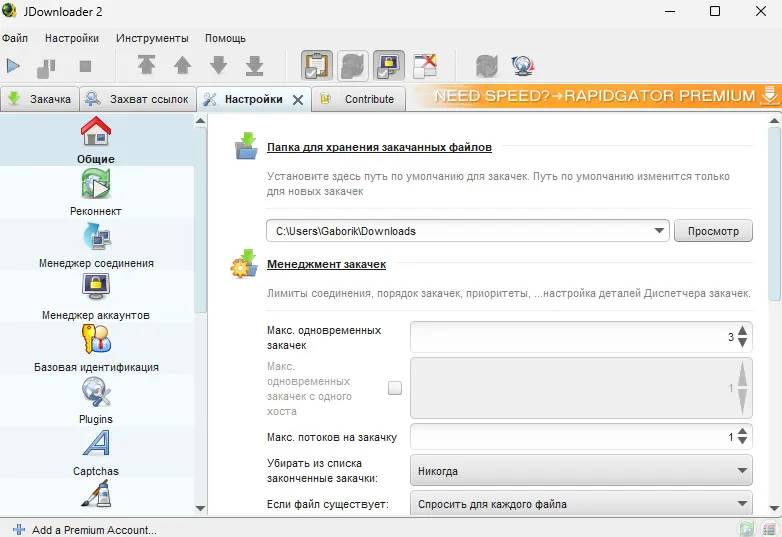 Настройка программы JDownloader 2