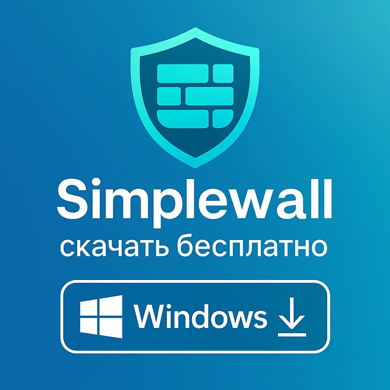 Логотип Simplewall 
