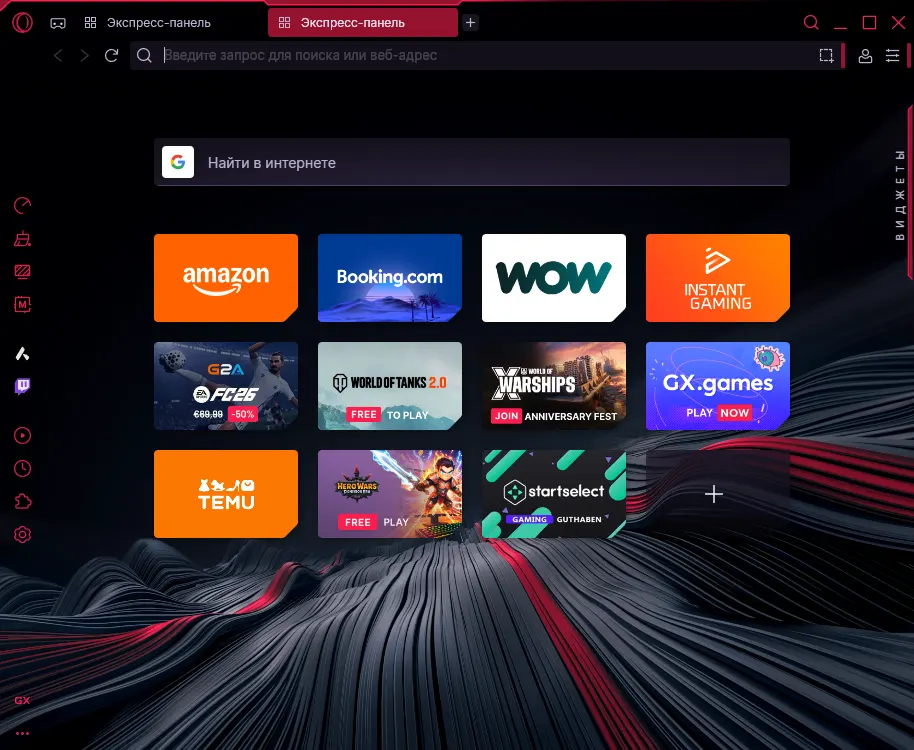 Интерфейс Opera GX