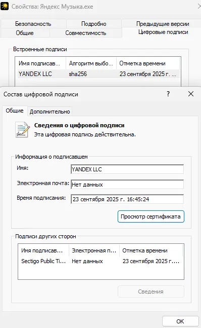 Пример с подписью от Яндекс.