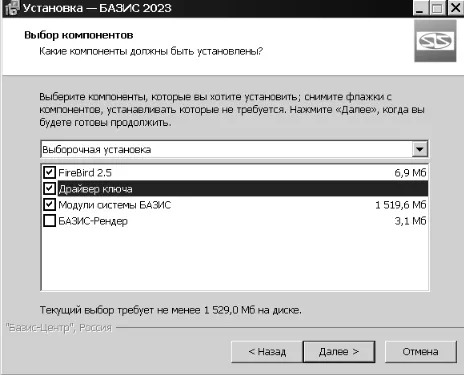 Установка Базис 
